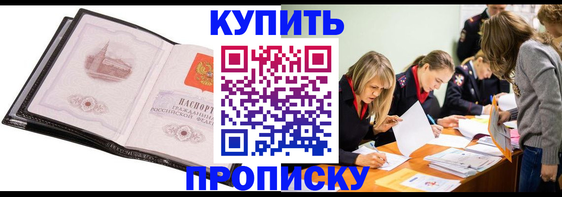 прописка законно в Камне-на-Оби