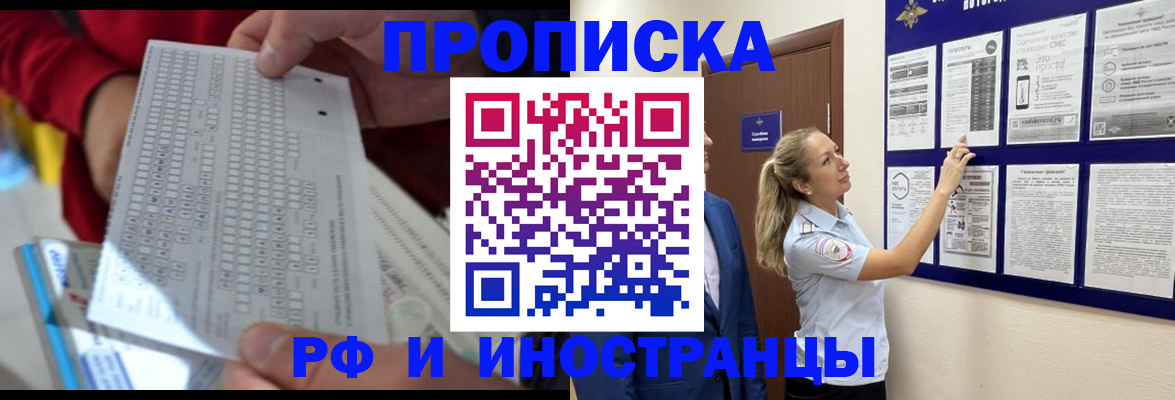 прописка 2025 в Камне-на-Оби