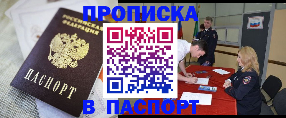 прописка штамп в Камне-на-Оби