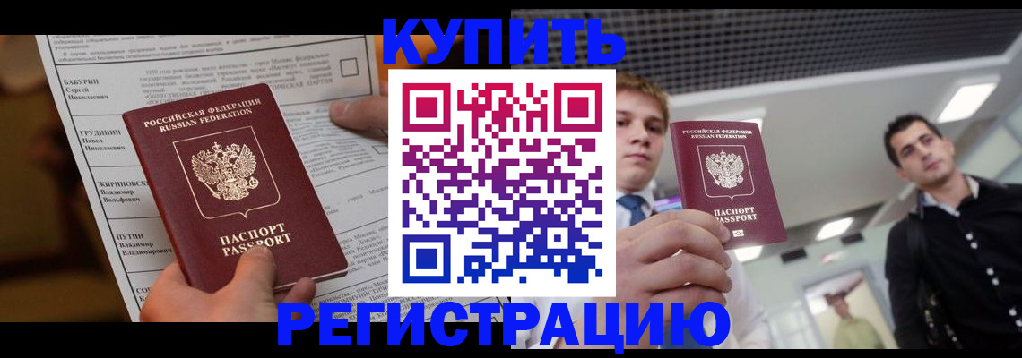 прописка гарантия в Камне-на-Оби