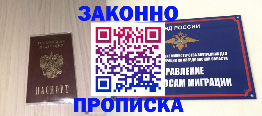 прописка паспорт в Камне-на-Оби