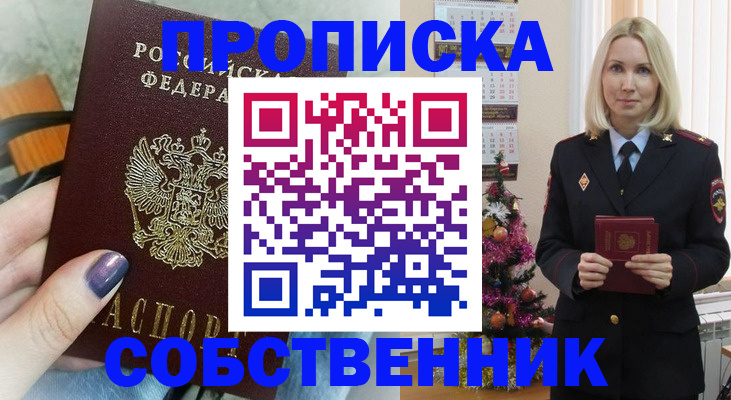 временная прописка в Камне-на-Оби