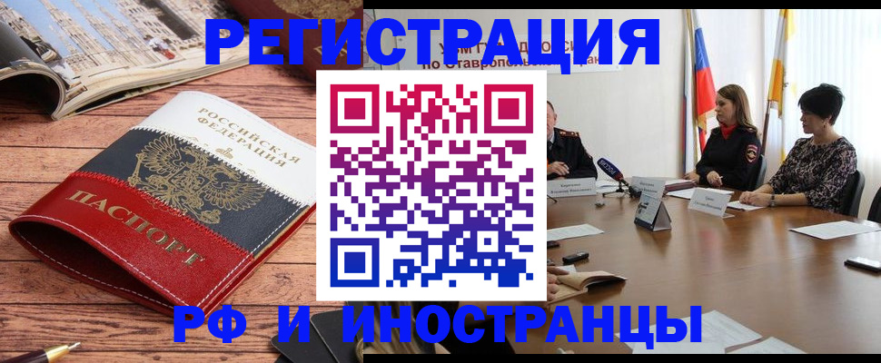 временная прописка в Камне-на-Оби